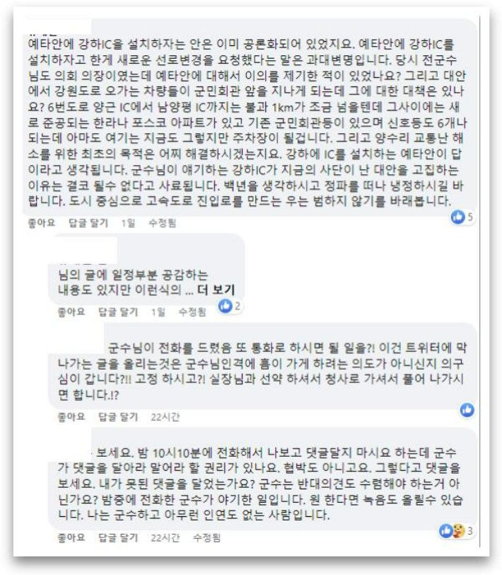 A씨가 전진선 군수의 24일 페이스북 글에 대해 반대되는 내용으로 올린 댓글. 페이스북 화면 캡처