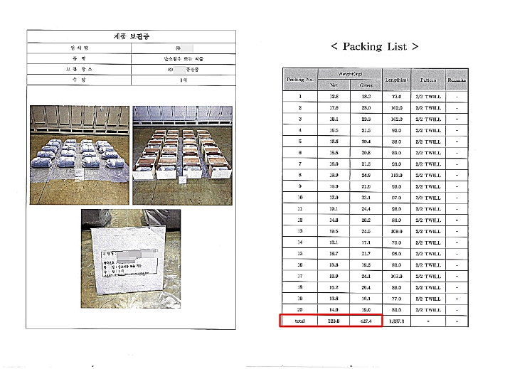 주식회사 D연구 업체가 2019년 12월 H업체와 국방과학연구소에 납품 처리가 완료됐다는 제품 보관증, 사진 왼쪽은 나무 상자 20박스와 20개 롤로 감긴 탄소 직물이 찍힌 보고용 사진. 오른쪽 사진은 제품 보관증에 대한 구체적인 탄소직물의 리스트가 1번부터 20번까지로 구분되어 있는 리스트로 무게와 길이 별로 세분화되어 있으며 총 무게는 427.4kg 으로 적혀 있다. CBS노컷뉴스 단독 입수 자료.