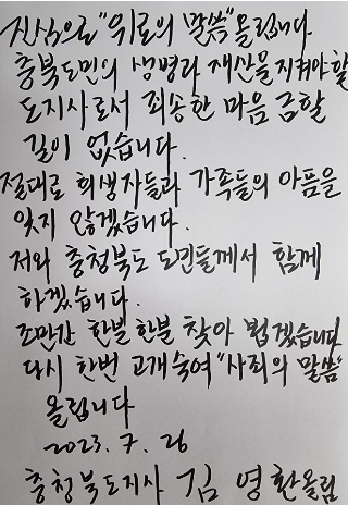 오송참사유가족협의회 제공