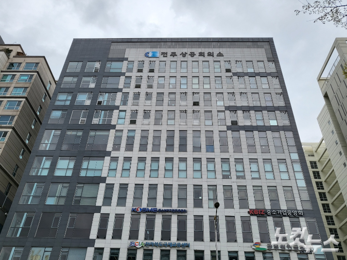 전북 전주시 효자동에 위치한 전주상공회의소 건물. 김대한 기자 