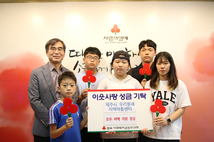 충북사회복지공동모금회 제공