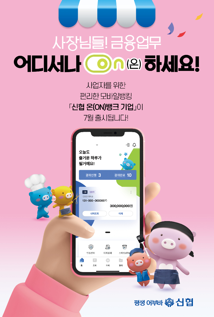 신협중앙회 제공