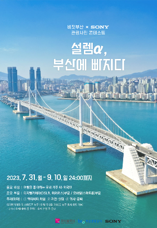 부산관광 사진 콘테스트 포스터. 부산관광공사 제공