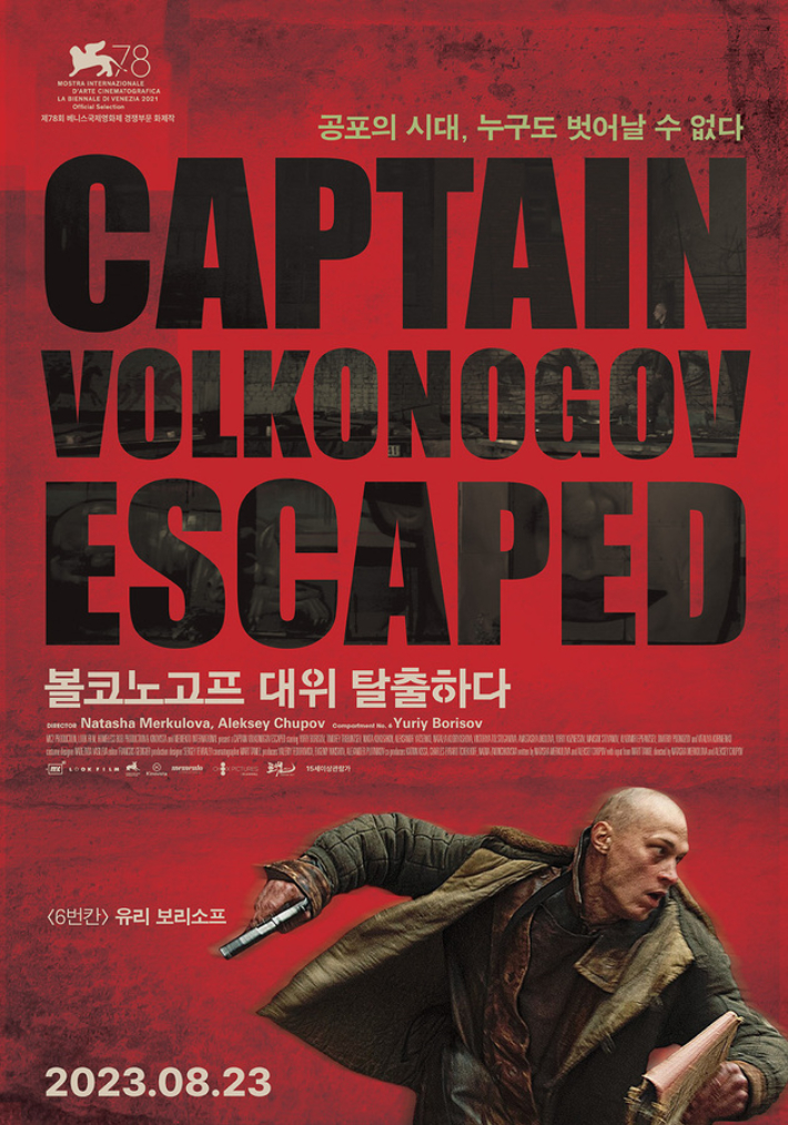 외화 '볼코노고프 대위 탈출하다' 메인 포스터. ㈜슈아픽처스 제공