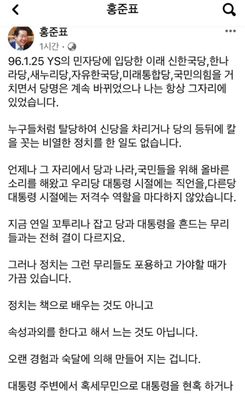 홍준표 대구시장 페이스북 캡처