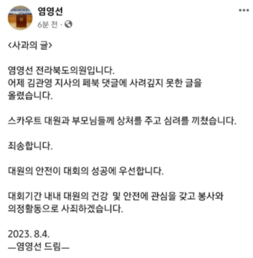 염영선 전북도의원 페이스북 캡처