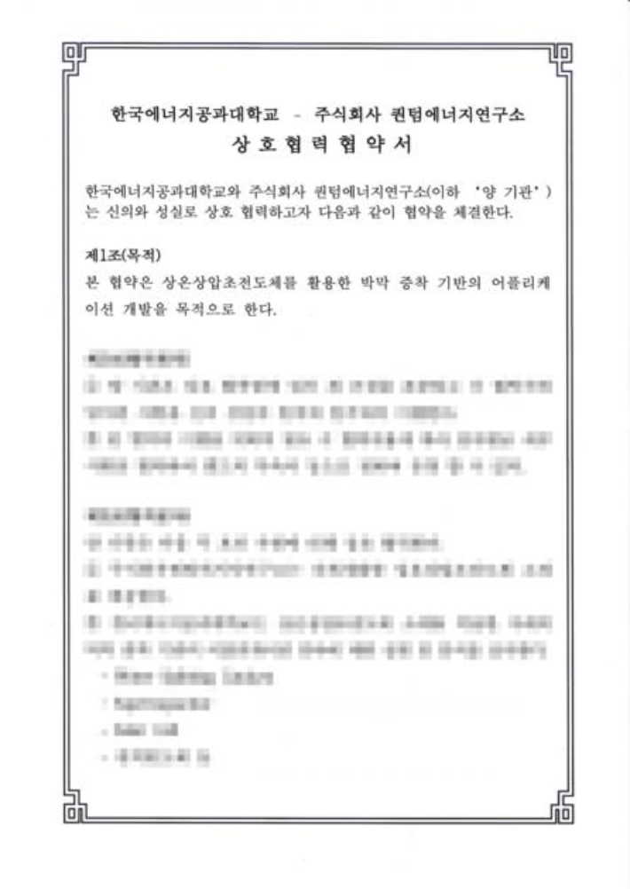 한국에너지공대-퀀텀에너지연구소 업무협약. 퀀텀에너지연구소 홈페이지 캡처