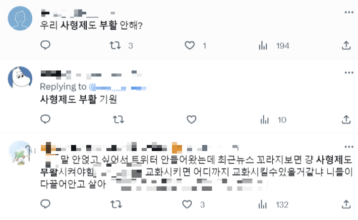 시민들이 SNS 상에서 사형제도 부활을 주장하는 모습이다. 트위터 갈무리