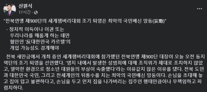 국민의힘 신원식 의원 페이스북 캡처