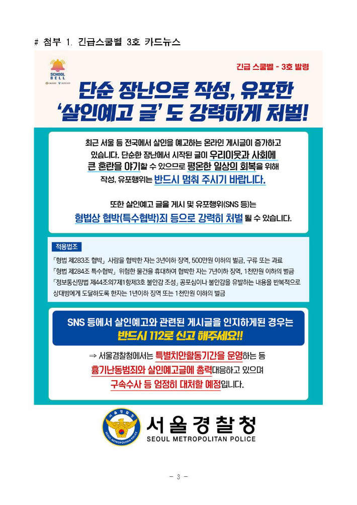 서울경찰청 제공