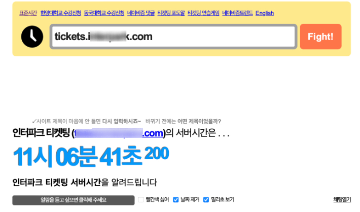 원하는 사이트의 정확한 서버 시간을 확인할 수 있다. 네이비즘 홈페이지 캡처