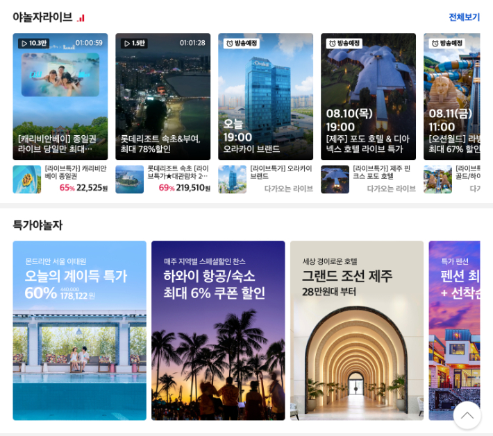 여행을 갈 때도 티켓팅이 중요해졌다. 시간대별 선착순 특가 이벤트. 야놀자 공식 홈페이지 캡처