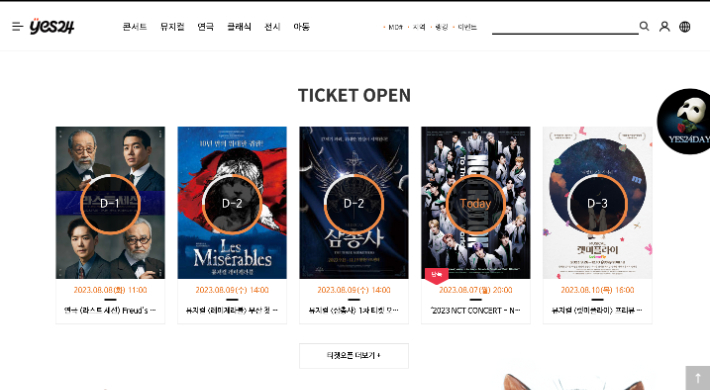 티켓 오픈 예정 화면. YES24 홈페이지 캡처