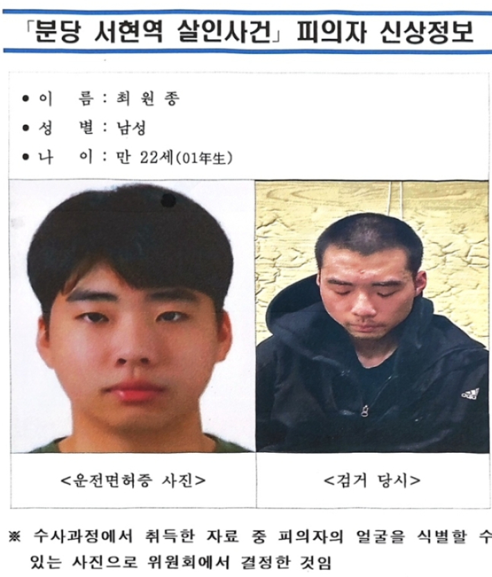 '분당 흉기난동' 피의자 최원종(22). 경기남부경찰청 제공