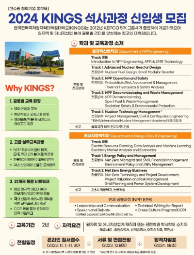 한수원 전전산업 전문인력 교육 모집요강. 한수원 제공