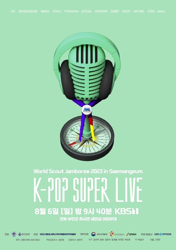 당초 지난 6일 새만금 야외 특설무대에서 열리기로 한 잼버리 K팝 슈퍼콘서트 포스터. KBS 제공