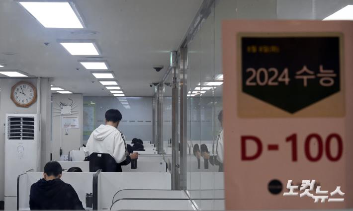 100일 남은 2024학년도 수능