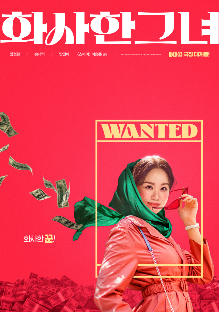 영화 '화사한 그녀' 런칭 포스터. 제이앤씨미디어그룹 제공