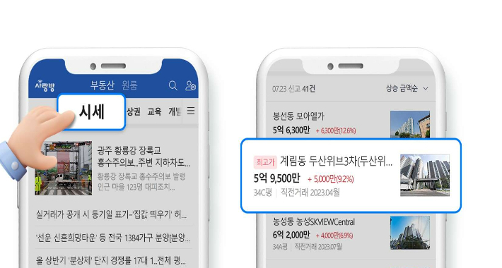 사랑방부동산, '시세 정보 서비스'. 사랑방부동산 제공