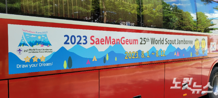 수원에 도착한 볼리비아 대원들의 잼버리 대회 버스 모습. 박창주 기자