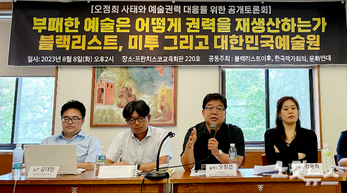 8일 오후 서울 정동 프란치스코교육회관에서 '오정희 사태와 예술권력 대응을 위한 공개토론회'가 진행되고 있다. 김민수 기자 