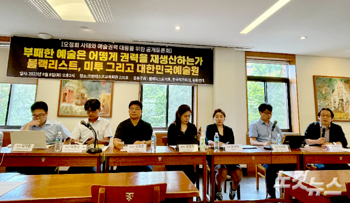 8일 오후 서울 정동 프란치스코교육회관에서 '오정희 사태와 예술권력 대응을 위한 공개토론회'가 진행되고 있다. 김민수 기자 