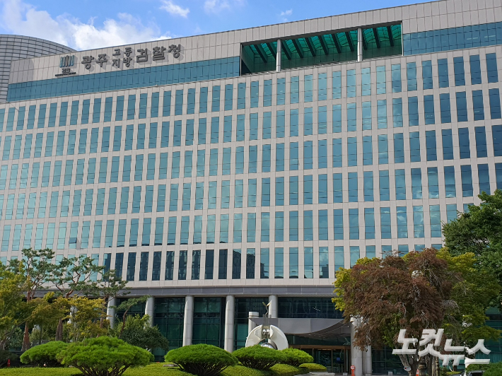 광주 검찰청. 고영호 기자