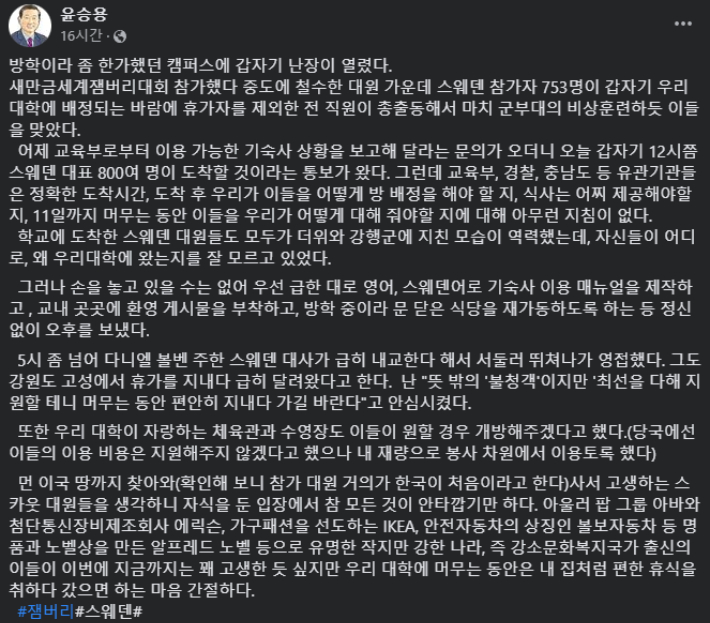 윤승용 남서울대 총장 SNS 캡처