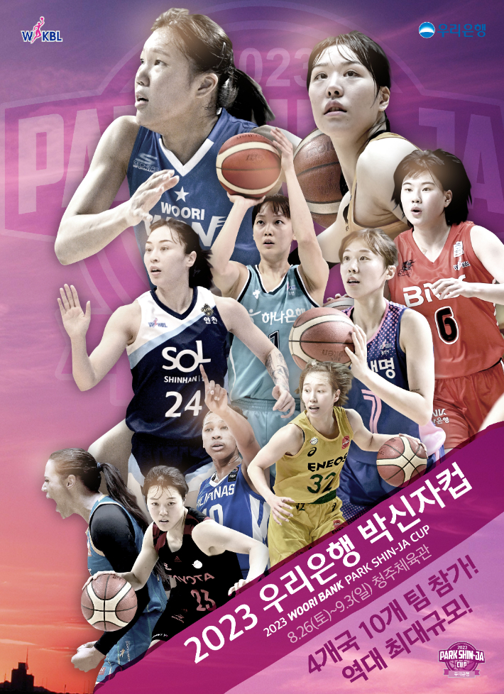 박신자컵 포스터. WKBL 제공