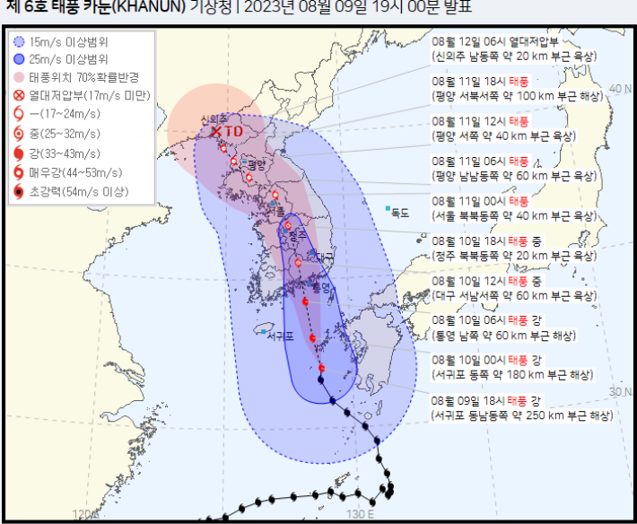 태풍 카눈 예상 경로. 기상청 제공