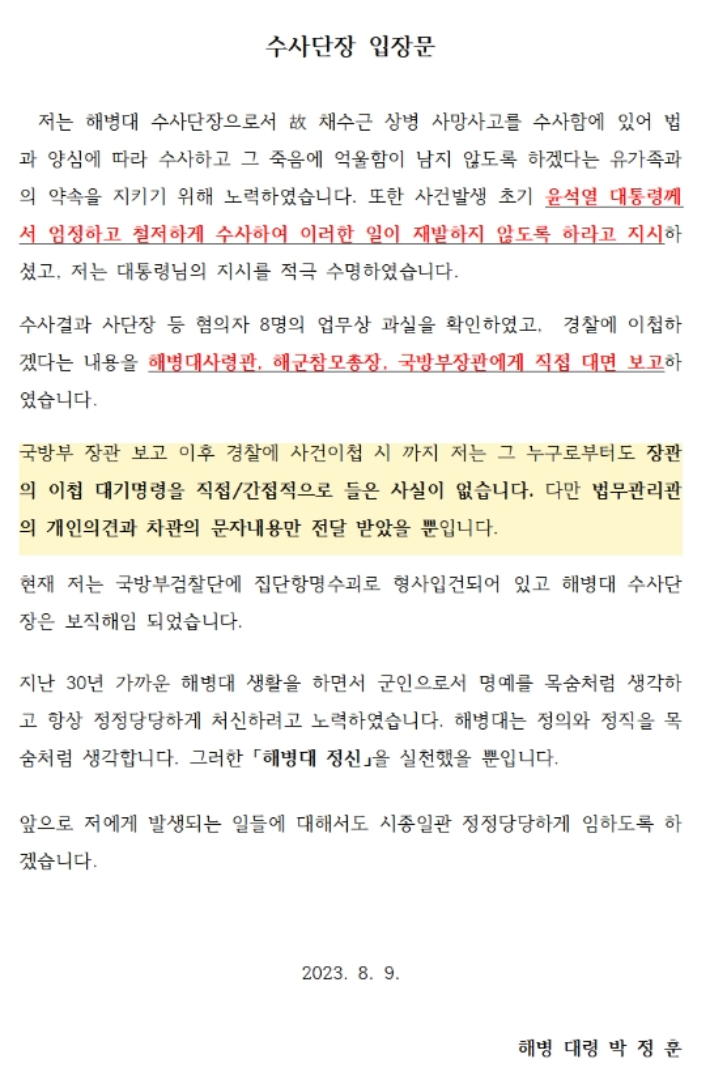 박정훈 대령 변호인측 제공