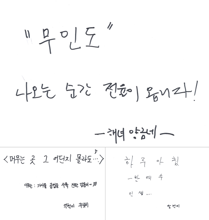 영화 '밀수' 배우들의 친필 추천사. NEW 제공