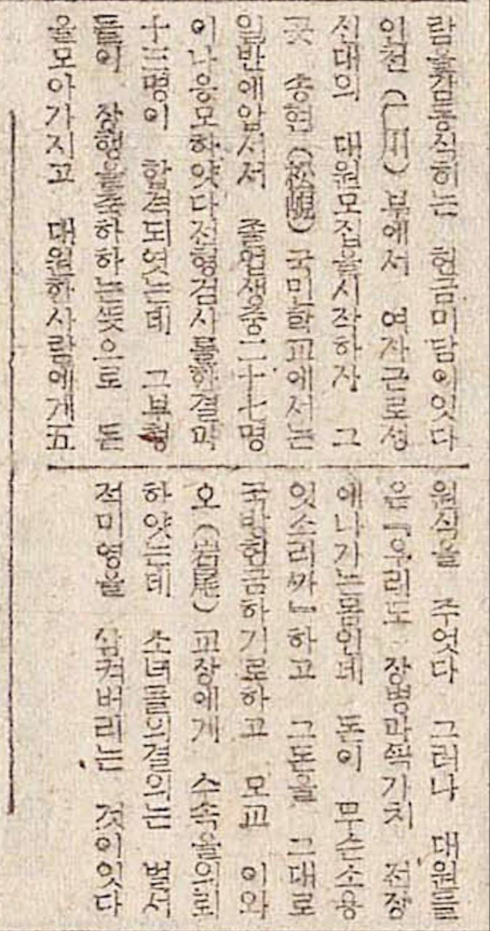 일제강점기 조선총독부의 기관지 '매일신보'의 1994년 7월 4일자 3면에 수록된 "전별금(餞別金·떠나는 사람에게 아쉬움의 표현으로 주는 돈)을 헌납(獻納) 정신대(挺身隊)의 미담(美談)" 기사 본문. 허종식 의원실 제공