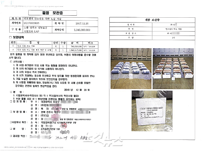 리오셀계 탄소섬유 기반 노즐기술 관련 2019년 12월 물품보관증과 제품보관증. CBS노컷뉴스 단독 입수자료.