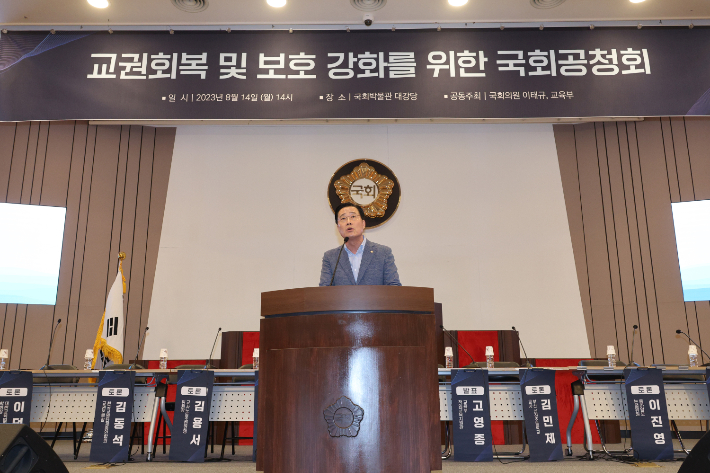 국민의힘 이태규 의원이 14일 오후 국회에서 열린 교권회복 및 보호 강화를 위한 국회공청회에서 개회사를 하고 있다. 연합뉴스