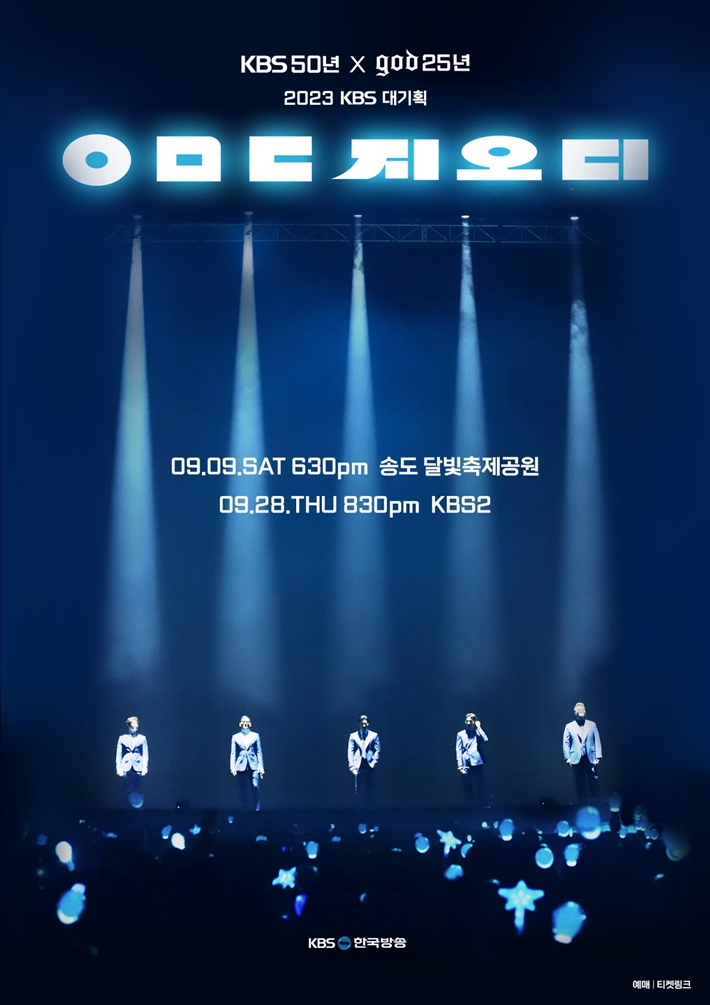 'ㅇㅁㄷ god' 콘서트 포스터. KBS 제공