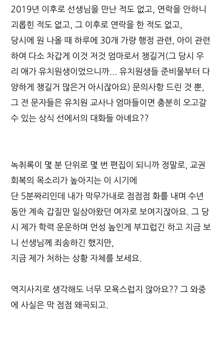 학부모 A씨가 자신의 블로그에 올린 글 일부. 온라인 커뮤니티 캡처