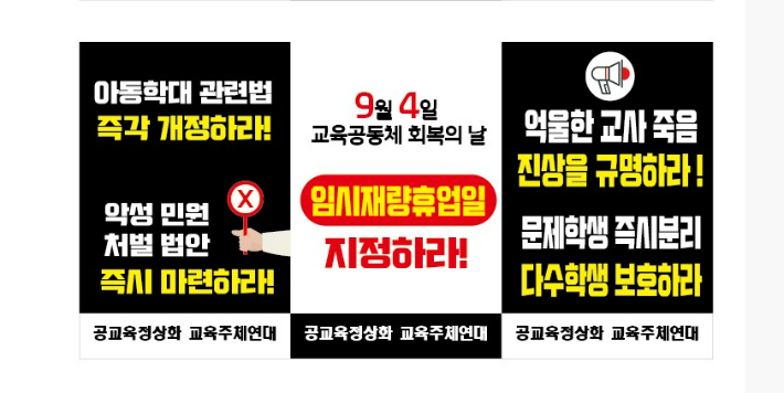 충북교사노조 제공