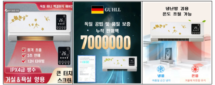 해외 쇼핑몰에서 판매하는 냉방 불량 에어컨에 대한 상품 설명. 한국소비자원 제공