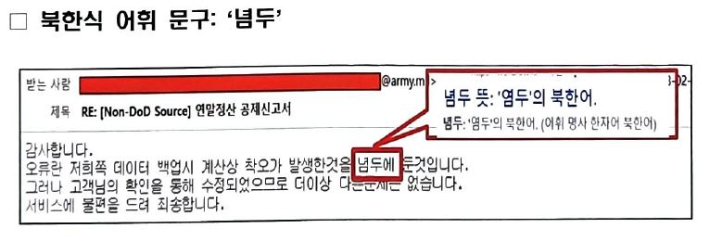 '김수키'가 보낸 연말정산을 위장한 악성코드 이메일. 경기남부경찰청 제공