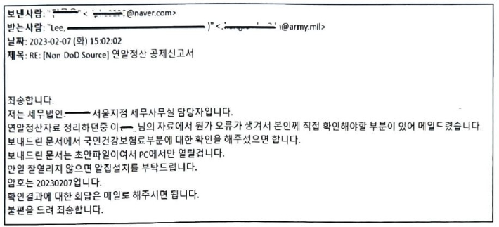 북한 해킹조직 '김수키'가 보낸 연말정산을 위장한 악성코드 이메일. 경기남부경찰청 제공