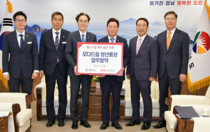 지난 5월 청년통장 업무협약. 경남도청 제공