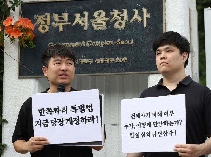 전세사기 지원 기준 공개 촉구하는 피해자들. 연합뉴스