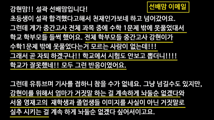 백강현군 유튜브 채널에 게시된 영상에 담긴 '선배맘'의 이메일 내용. 유튜브 화면 캡처 