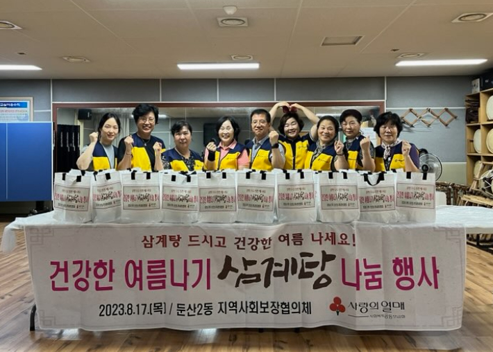 삼계탕 나눔행사. 서구 제공