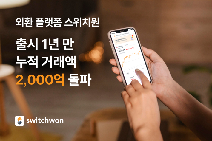 스위치원 제공 