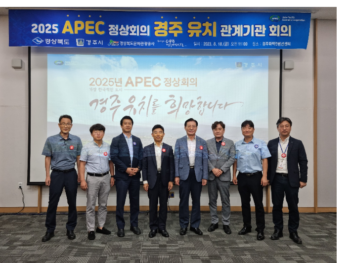 '2025 APEC정상회의 경주 유치를 위한 관계기관 회의' 참석자들이 기념사진을 촬영하고 있다. 경북도 제공