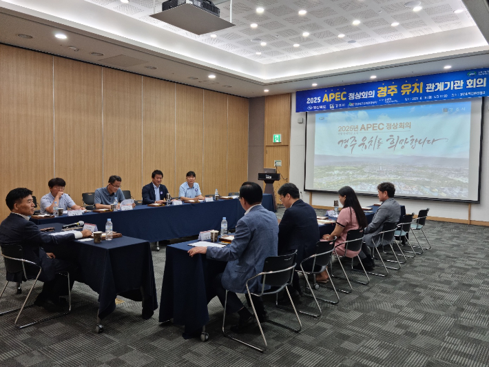 '2025 APEC정상회의 경주 유치를 위한 관계기관 회의' 모습. 경북도 제공