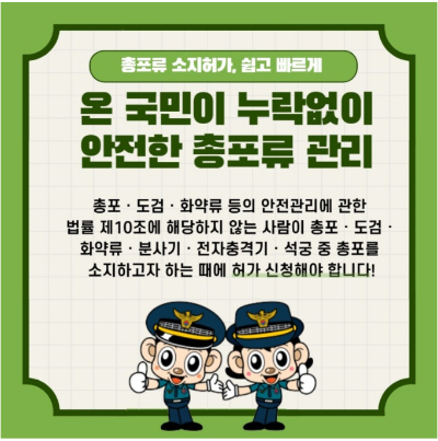 대한민국 경찰청 블로그 캡처