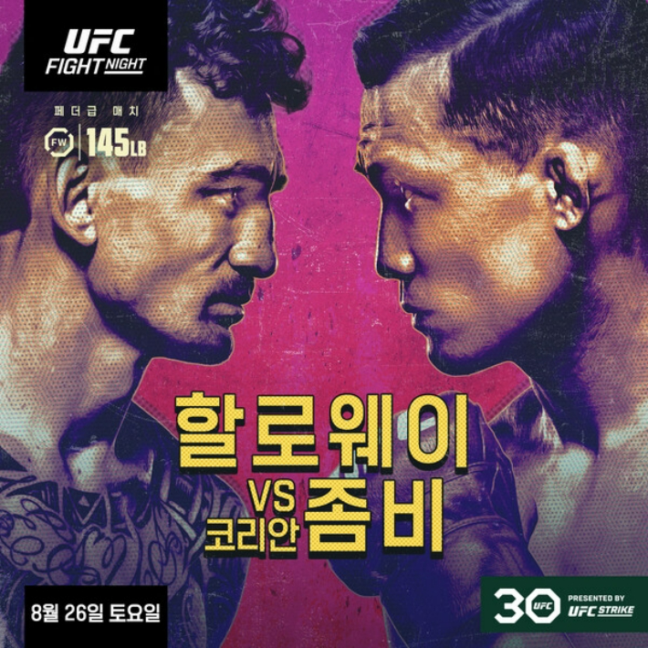 UFC 제공